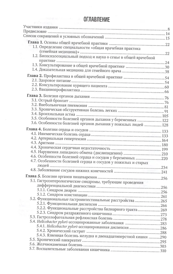 Книга Общая врачебная практика : национальное руководство. Краткое издание. () — 2