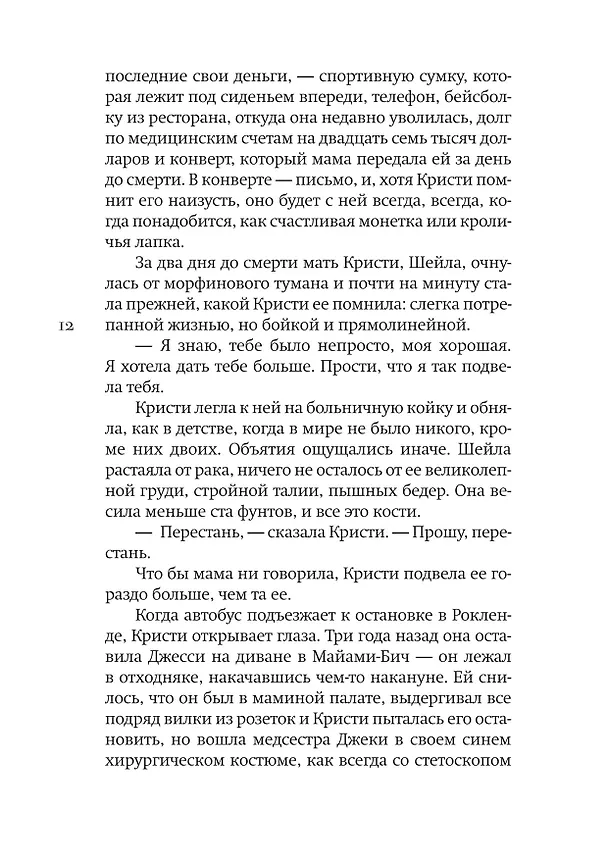 Книга Дом, где живет лето (Мег Митчелл Мур) — 12
