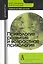 Психология развития и возрастная психология: Полный жизненный цикл развития человека: Учебное пособие для вузов. — 2260316 — 2