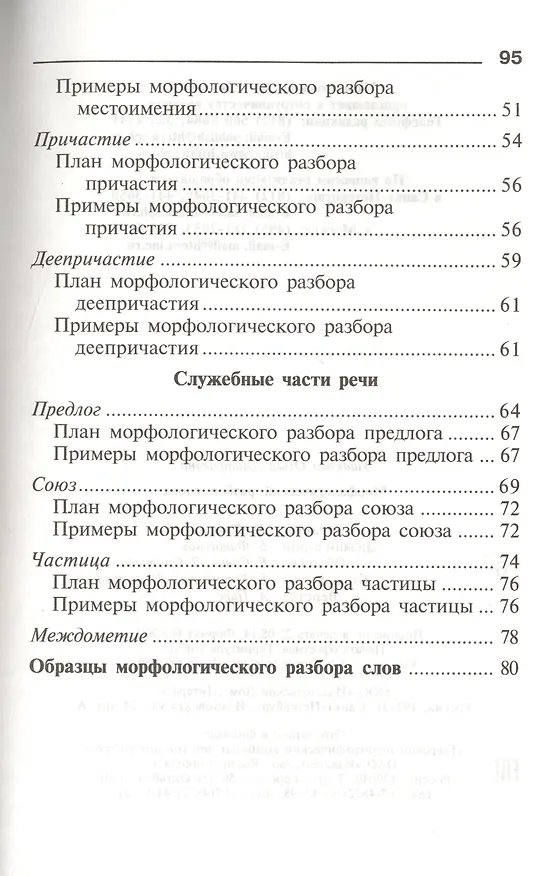 Книга Морфологический разбор слова (мСправШк) Ушакова (Ольга Ушакова) — 3