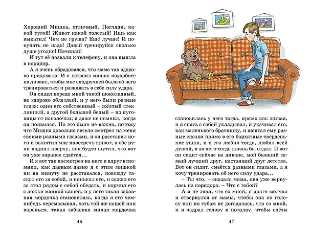 Книга Денискины рассказы (Виктор Драгунский) — 15