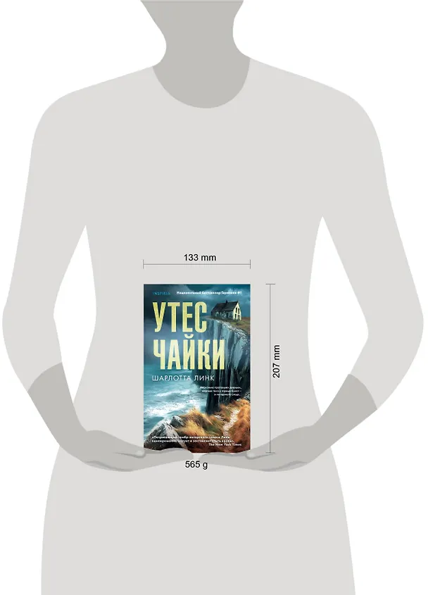 Книга Утес чайки (Шарлотта Линк) — 7