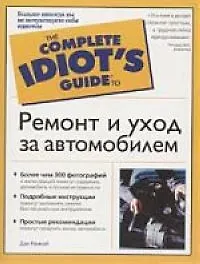 Ремонт и уход за автомобилем