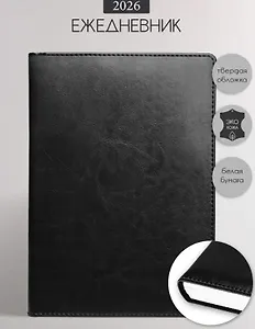 Ежедневник дат. 2026г. А5 176л "Berlin" черный, иск.кожа, тв.переплет, обл.поролон, прострочка, ляссе