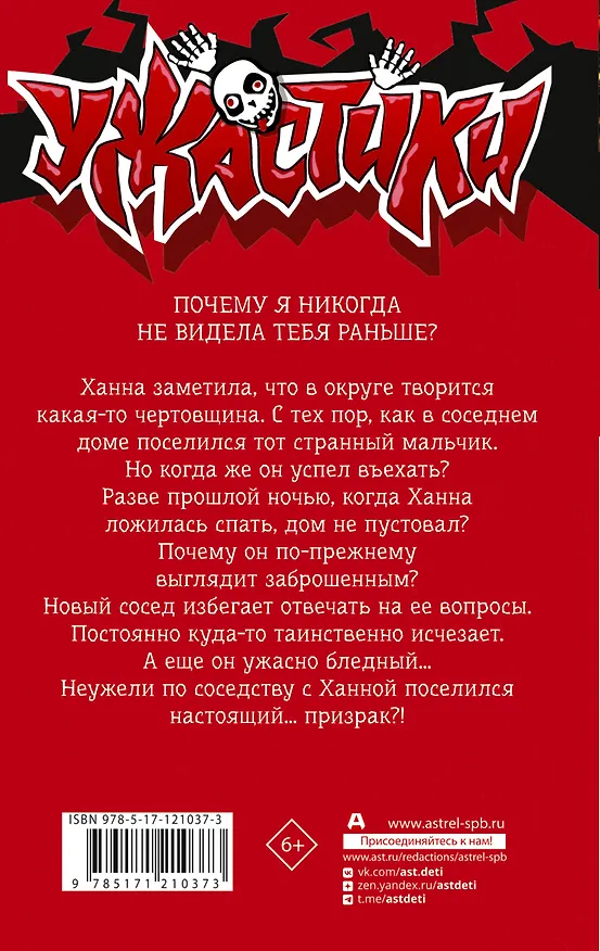 Книга Призрак по соседству (Роберт Стайн) — 2
