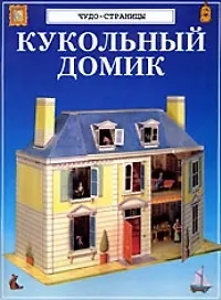 Кукольный домик 48315