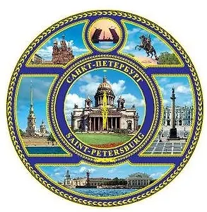 Сувенир, АКМ, Тарелка фарфоровая, Коллаж 6, Исаакиевский собор, d=10см