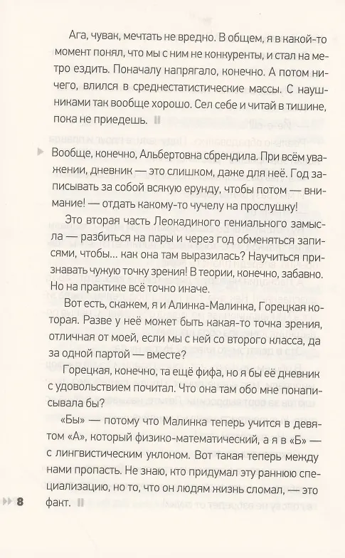 Книга Григорий без отчества Бабочкин (Анна Зенькова) — 5