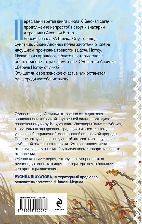 Книга Волчья ягода (Элеонора Гильм) — 2