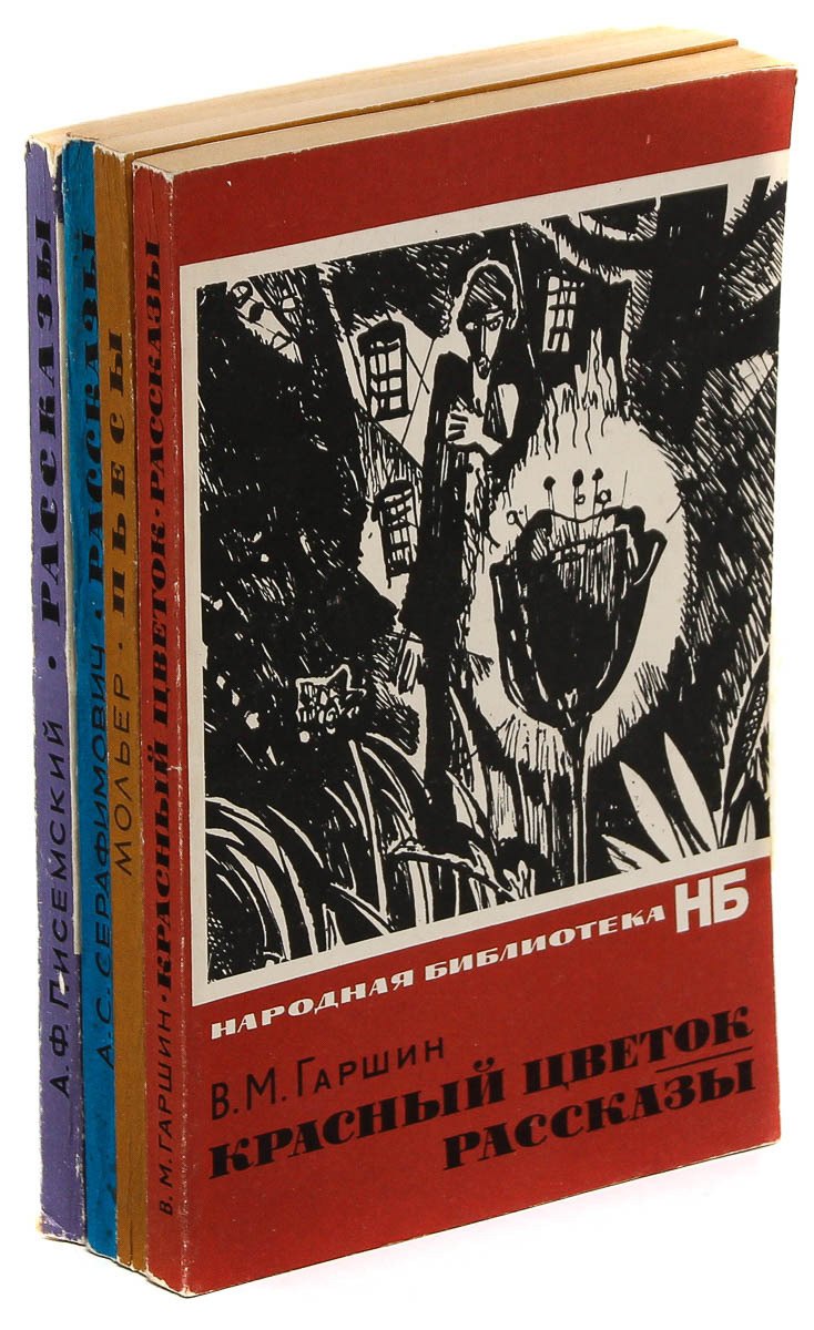 

Народная библиотека (комплект из 4 книг)
