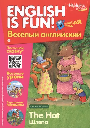 Шляпа =The Hat. Шляпа. Говорящая книжка. Выпуск 3 — 2595770 — 1