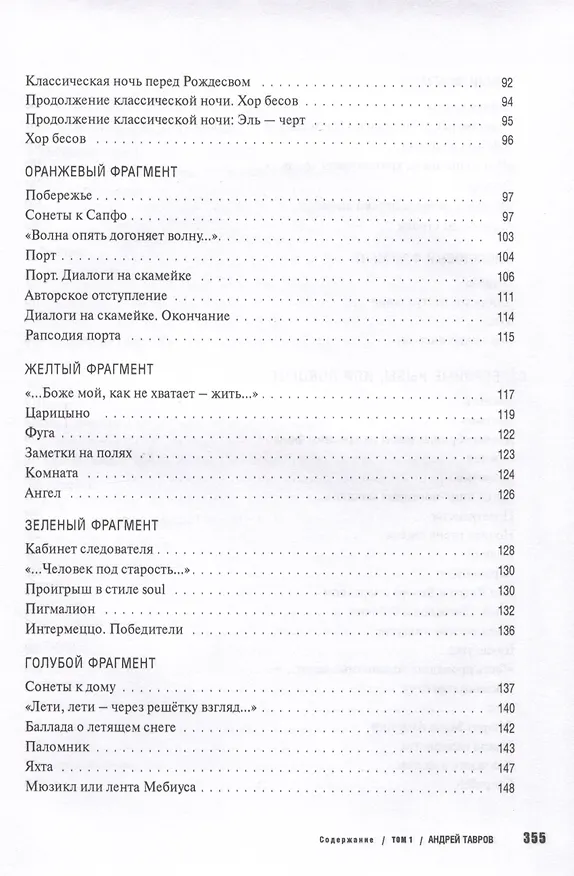 Книга Ипподромы. Том 1 (Андрей Тавров) — 4