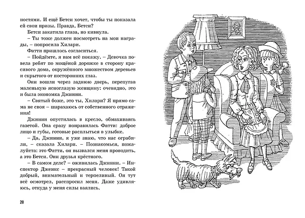 Книга Тайна вора-невидимки (Энид Блайтон) — 10