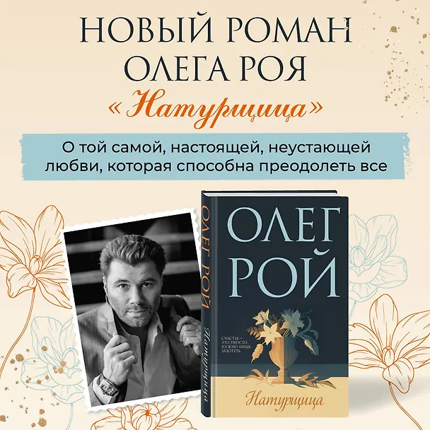 Книга Натурщица (Олег Рой) — 5