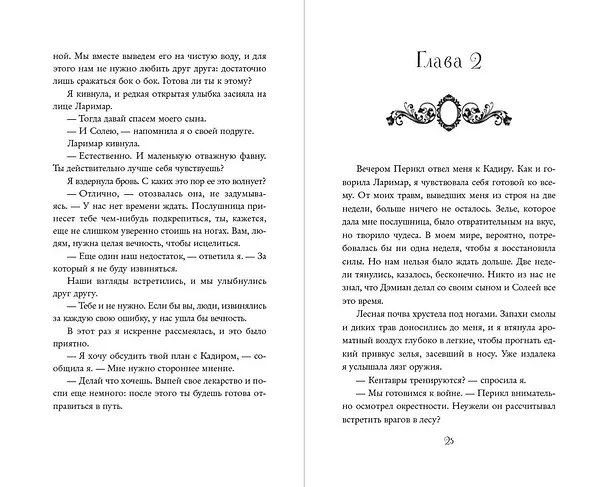 Книга Лёгкое пёрышко. Как искорка удачи (#7) (Мара Вульф) — 6