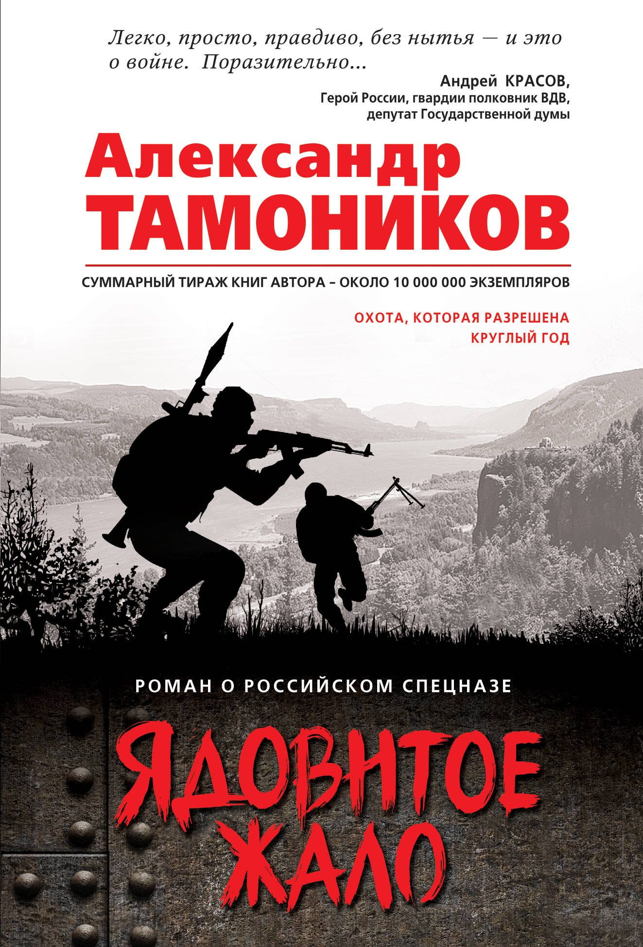

Ядовитое жало