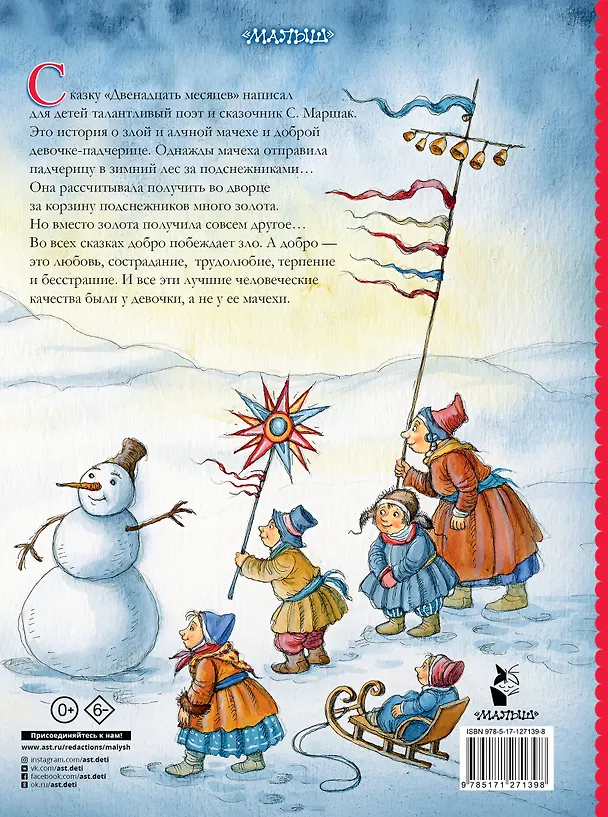Книга Двенадцать месяцев (Самуил Маршак) — 2