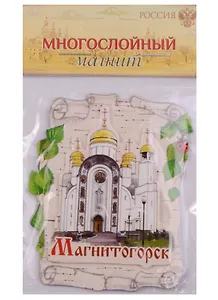 ГС Магнит Магнитогорск (1349873)