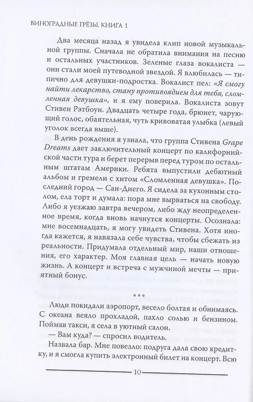 Книга Виноградные грезы. Кн. 1 () — 4