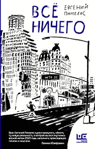 Все ничего