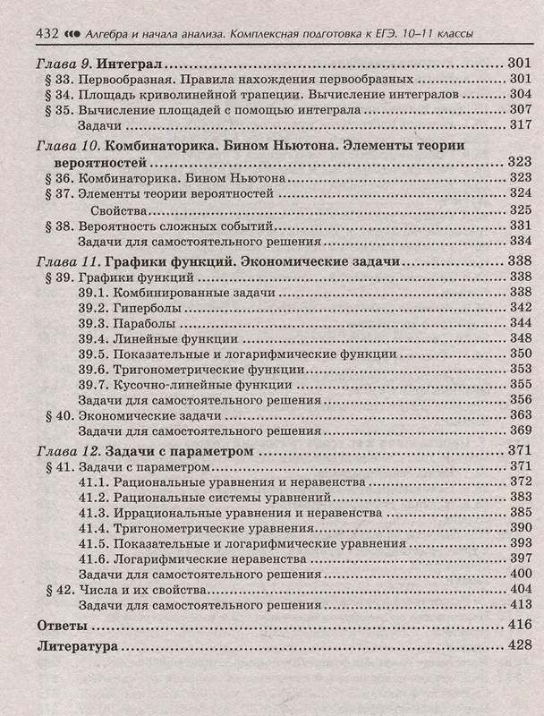 Книга Алгебра и начала анализа: комплексная подготовка к ЕГЭ. 10-11 классы (Эдуард Балаян) — 6