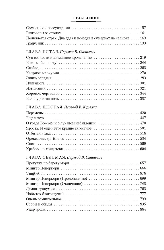 Книга Волшебная гора (Томас Манн) — 11