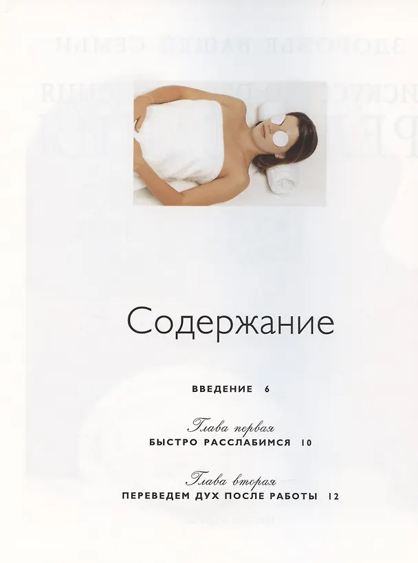 Книга Искусство расслабления Релаксация () — 3