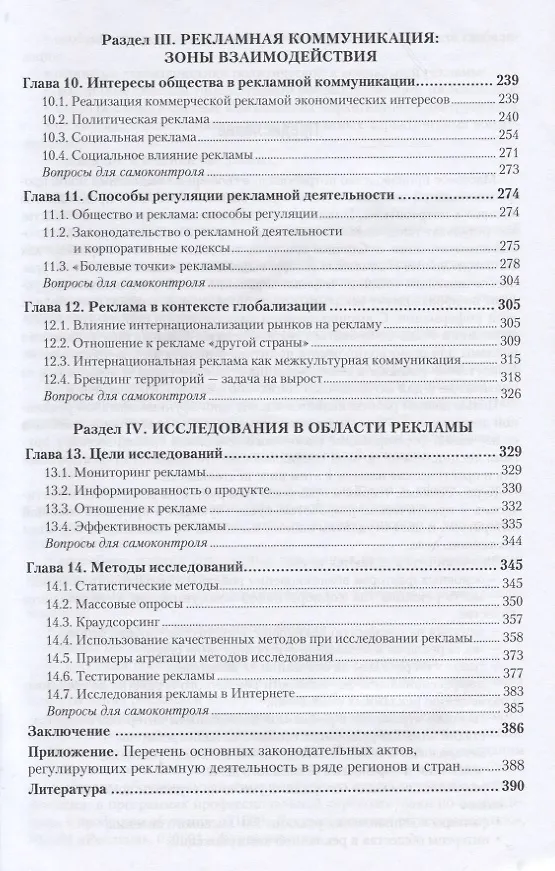 Книга Реклама Теория и практика Учебник (БакалаврАК) Федотова () — 4