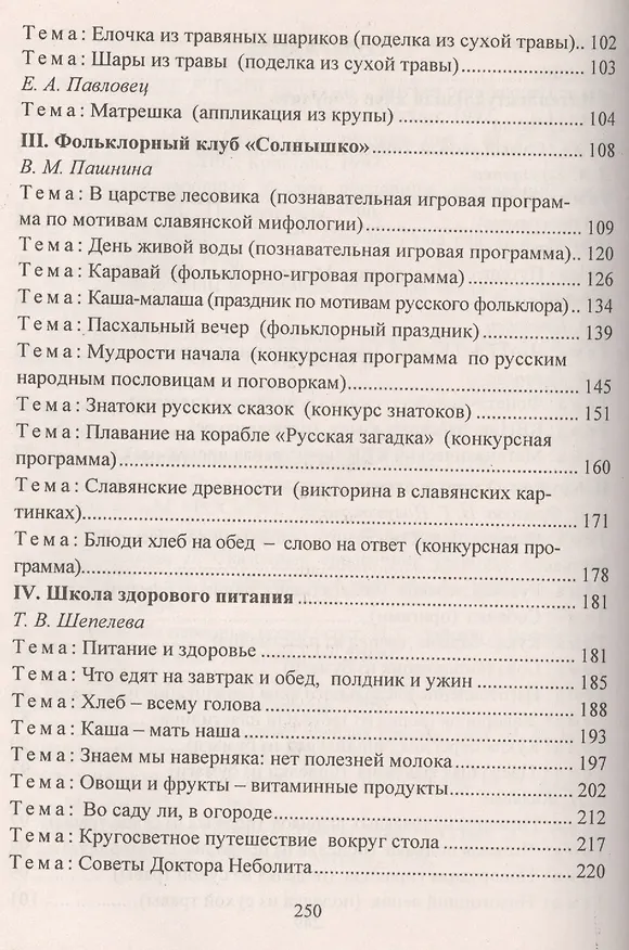 Книга Занятия в группе продленного дня. 1-4 классы. Конспекты, занимательные материалы, рекомендации (ФГОС) (Вера Пашнина) — 5