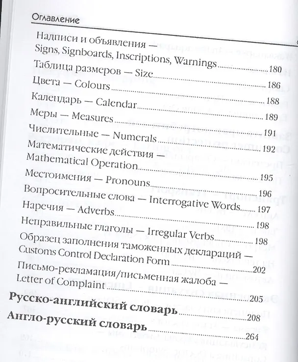 Книга Русско-английский разговорник:в помощь туристу (Жанна Оганян) — 5
