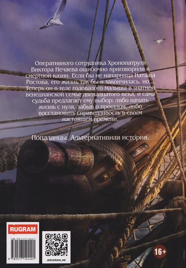 Книга Венецианский купец. Книга 3. (Не) Все могут короли (Дмитрий Распопов) — 2