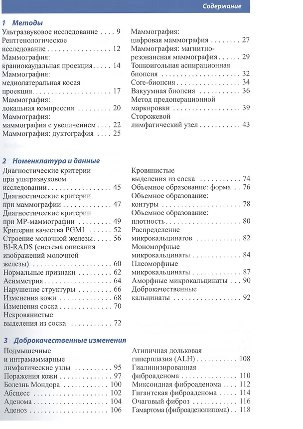 Книга Лучевая диагностика.Заболевания молочных желез (Уве Фишер) — 2