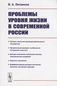 Проблемы уровня жизни в современной России