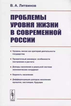 Проблемы уровня жизни в современной России — 2717270 — 1