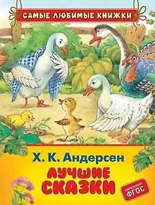 Лучшие сказки