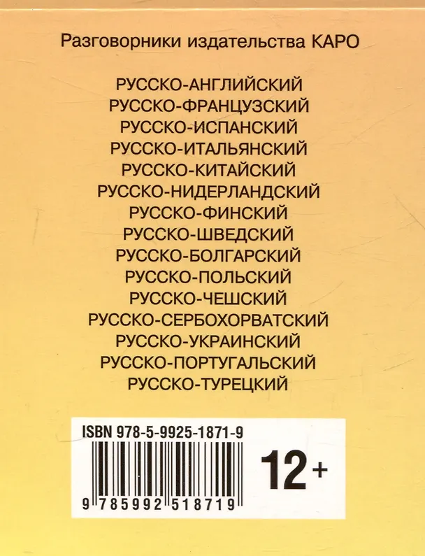 Книга Русско-хинди разговорник () — 2