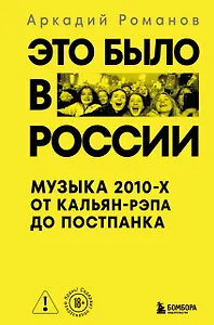 Это было в России: музыка 2010-х от кальян-рэпа до постпанка