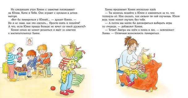 Книга Конни ссорится с подругой (Лиана Шнайдер) — 2
