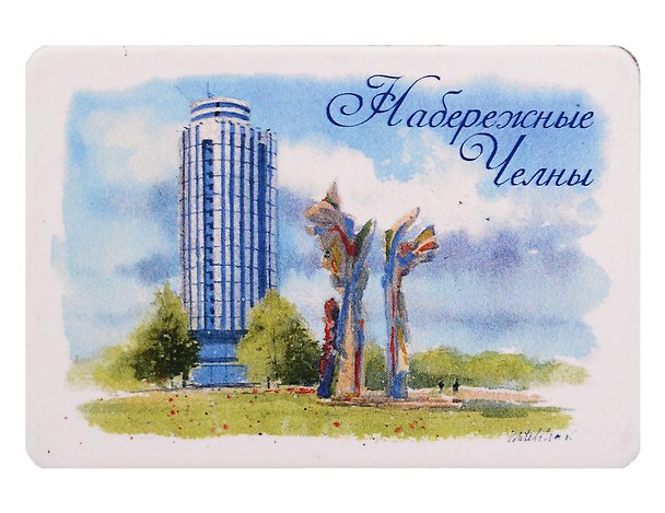 Магнит картон акварель Бульвар Энтузиастов (Набережные Челны) (МК/721/001) 3125959 — 1