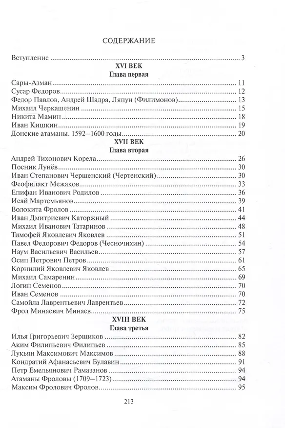 Книга Донские казачьи атаманы (Михаил Астапенко) — 3