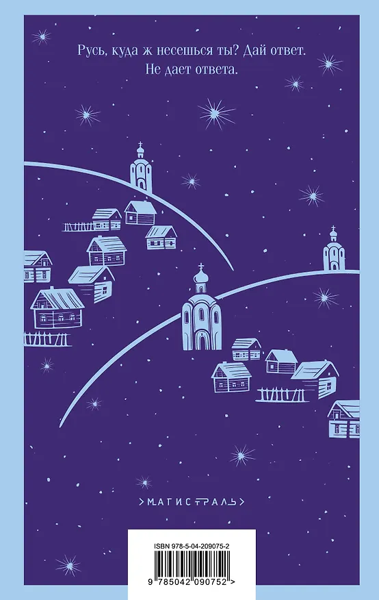 Книга Мертвые души (Николай Гоголь) — 2