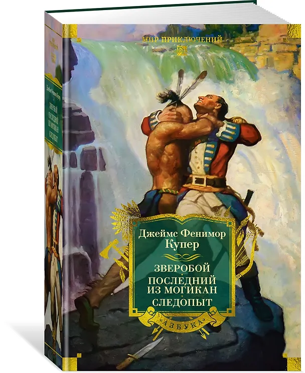Книга Зверобой. Последний из могикан. Следопыт (Джеймс Купер) — 5