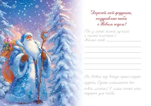 Книга Новогоднее поздравление дедушке ()