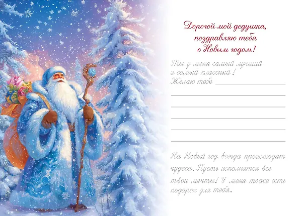 Книга Новогоднее поздравление дедушке () — 1