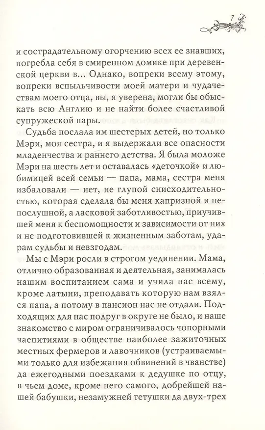 Книга Агнес Грей (Энн Бронте) — 5