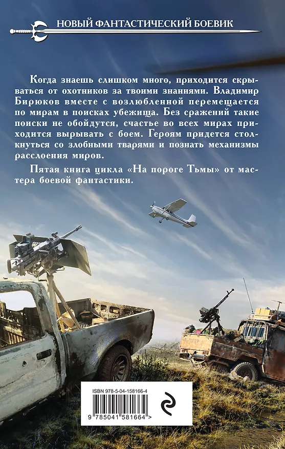 Книга Странники (Мария Круз, Андрей Круз) — 2