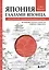 Япония глазами японца. Все о культуре страны восходящего солнца — 3140238 — 1