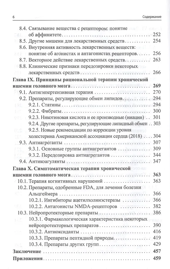 Книга Рациональная фармакотерапия хронической ишемии головного мозга (Марина Путилина) — 5