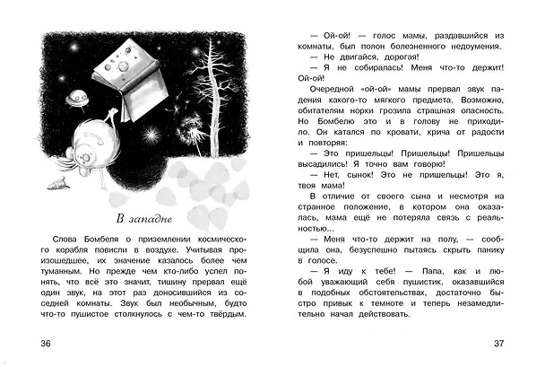 Книга Пушистик и инопланетная цивилизация (Томаш Трояновский) — 3