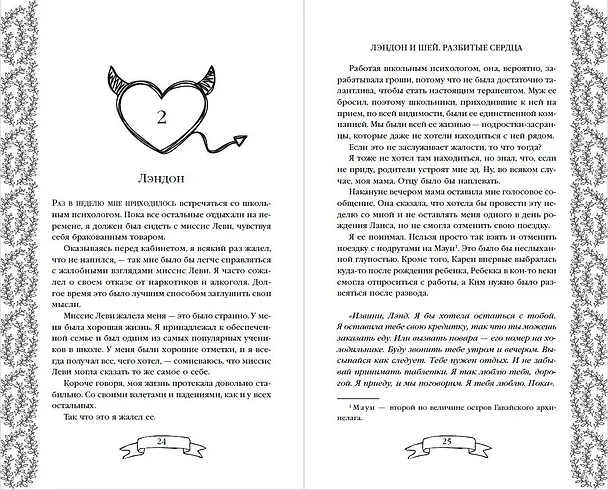 Книга Лэндон и Шей. Разбитые сердца (#1) (Бриттани Ш. Черри) — 6